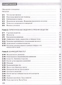 Физика. 7 класс. Рабочая тетрадь. К учебнику А.В. Перышкина "Физика. 7 класс" - 1