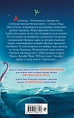 Перси Джексон и проклятие титана - 1