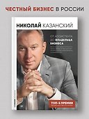 От ассистента до владельца бизнеса - 2