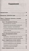 Болезни глаз. Причины, профилактика, лечение - 1
