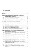 Интегрированная юрисдикция: теория и практика. Монография - 1