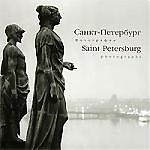 Две воды. Санкт-Петербург. Фотографии / Two Waters. Saint Petersburg: Photographs: На русском и английском языке