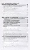 Экономика организаций (предприятия). Учебник и практикум для вузов - 2