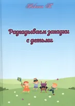 Разгадываем загадки с детьми