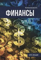 Финансы.
