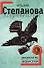 Дамоклов меч над звездным троном: роман - 0