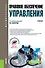 Правовое обеспечение управления. Учебник - 0