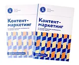 Контент-маркетинг и лингвистические особенности создания текста Учебное пособие и книга для преподавателя