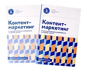 Контент-маркетинг и лингвистические особенности создания текста Учебное пособие и книга для преподавателя