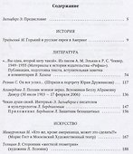 Русские евреи в Америке. Книга 18 - 1