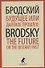 Будущее или далекое  прошлое. The Future, or The Distant Past. Два эссе об античности - 0