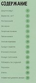 В джунглях: загадки и головоломки - 1