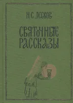 Святочные рассказы: сборник