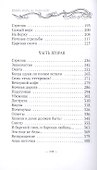 Пойди туда, не знаю куда. Книга четвертая. Сват Наум - 2