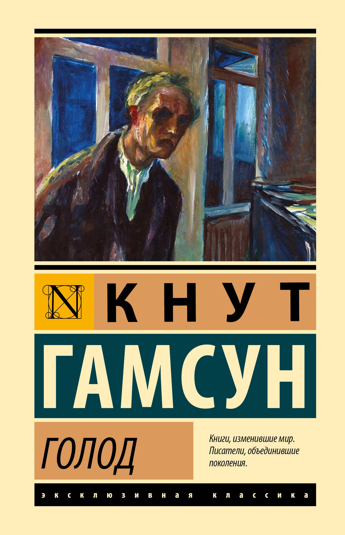 

Голод