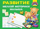 Развитие мелкой моторики малышей - 0