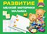 Развитие мелкой моторики малышей - 0