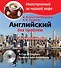 Английский без проблем для продвинутых / A Cup of English: America and Americans (+ CD-ROM) - 0