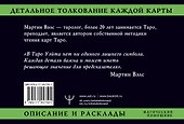 Таро Уэйта. Детальное толкование каждой карты. Описание и расклады - 1