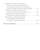 Обучение детей дошкольного возраста классификации. Методическое пособие - 2