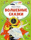 Волшебные сказки - 0