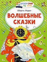Волшебные сказки