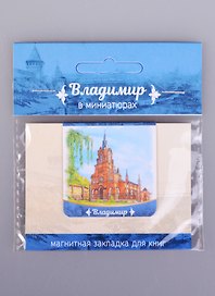 Магнитная закладка Владимир Приход Св. Розария (72Vla04)