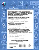 Учимся решать уравнения. 1-4-й классы - 1