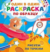 Рисуем по точкам - 0