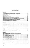 Сборник задач по алгебре. Часть 1. Для 6-7 классов - 1
