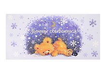 Академия Холдинг Конверт для денег Новый Год код В