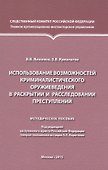 Использование возможностей криминалистического оружиеведения - 0