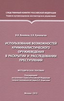 Использование возможностей криминалистического оружиеведения