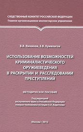 Использование возможностей криминалистического оружиеведения