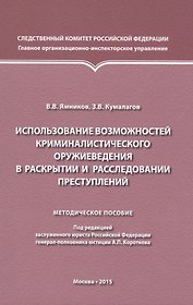 Использование возможностей криминалистического оружиеведения