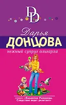 Нежный супруг олигарха