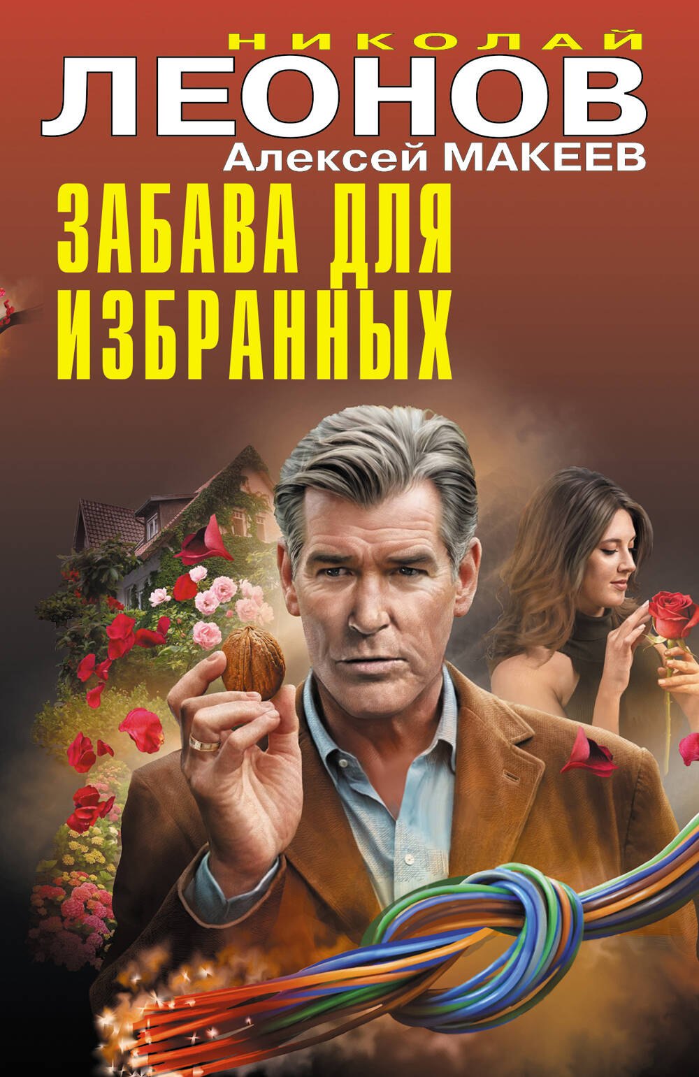 

Забава для избранных
