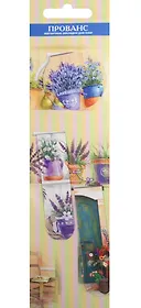 Магнитные закладки "Прованс с корзиной"