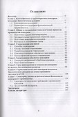 Технология консервов из водных биологических ресурсов - 1