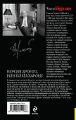 Абдуллаев(м).Версия Дронгоили Плата Харону - 1