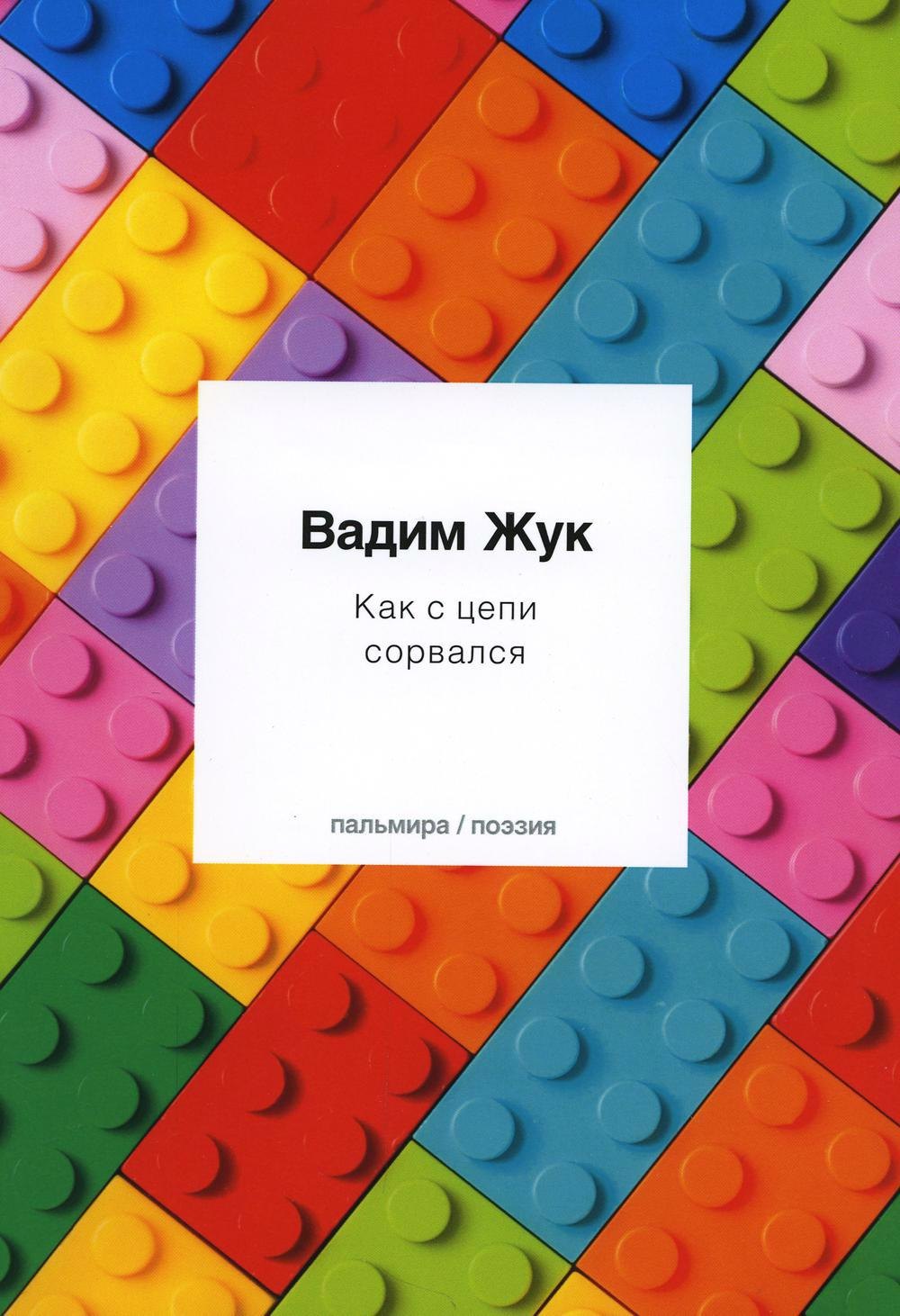 

Как с цепи сорвался