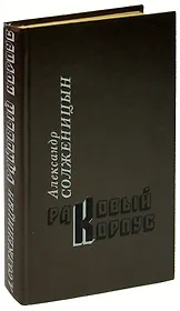 Раковый корпус