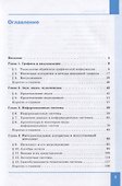 Информатика. 11 класс. Учебник. Углубленный уровень - 1