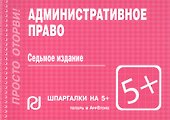 Административное право - 1