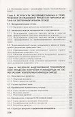 Пиролиз углеводородов на углеродных матрицах - 2