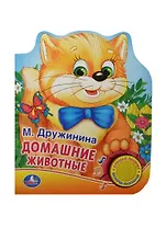 Домашние Животные