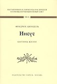 Иисус. Картины жизни - 0