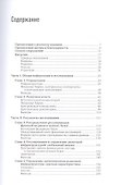 Работа мировых рынков: Управление финансовой инфраструктурой - 1