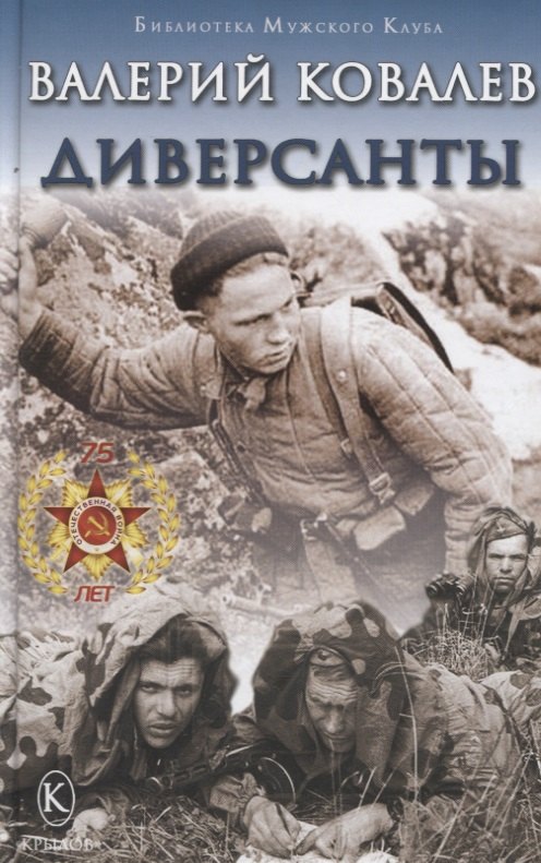 

Диверсанты