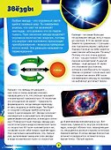 Большая иллюстрированная энциклопедия дошкольника - 1